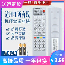 适用江西有线96123数字电视机顶盒遥控器适用创维/康佳 省网机顶