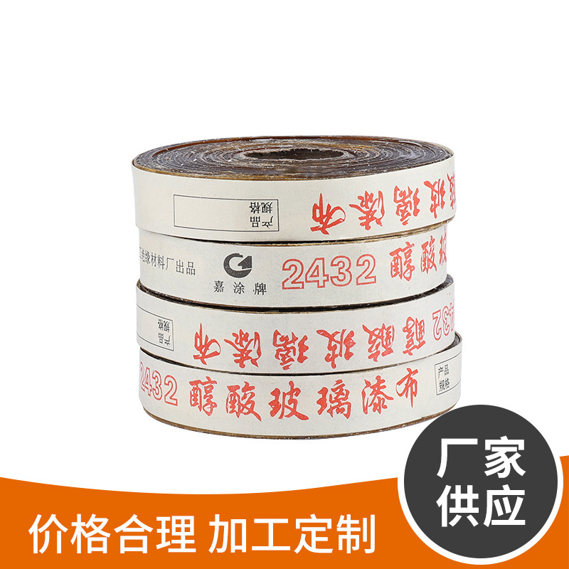 加工定制2432黄蜡布 醇酸玻璃纤维漆布 电机高压绝缘漆稠布带