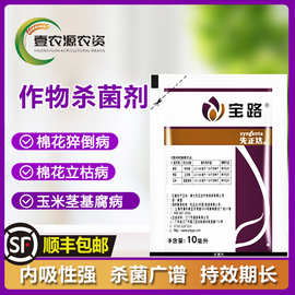 先正达宝路棉花枯萎病猝倒病立枯病茎基腐病农药杀菌剂种衣剂10ml