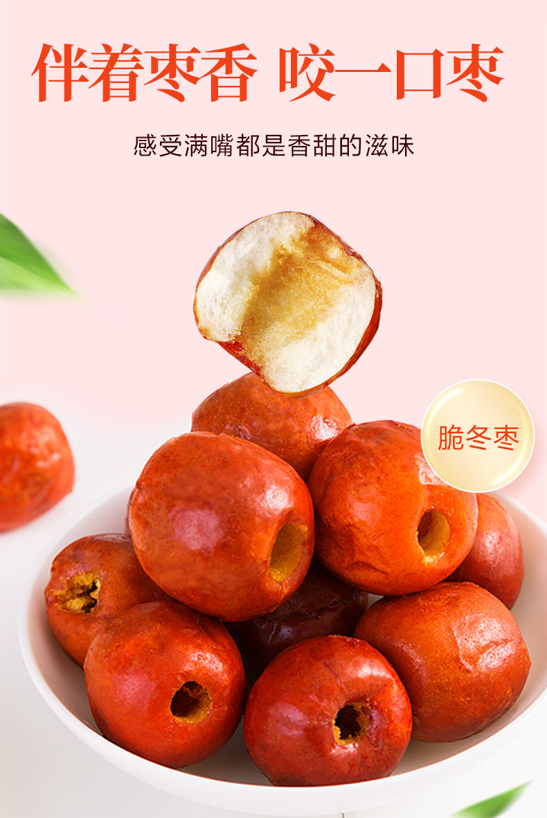 【百草味-脆冬枣35g】黄骅脆冬枣无核酥脆红枣干果干休闲