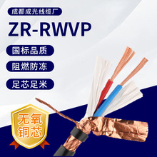 ZR-RVVP屏蔽线ZA/ZB/ZC-RVSP聚录乙烯绝缘阻燃屏蔽信号线消防弱电