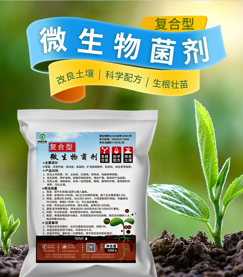 复合型微生物菌剂土壤改良疏松活化土壤生根壮苗除盐碱微生物菌剂
