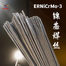 镍基合金焊丝ERNi-1 镍基氩弧焊丝ERNiCr-3 纯镍焊丝NiCrMo-4