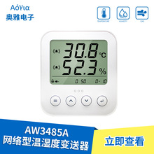 AW3485A壁挂式温湿度记录仪  RS485通信 高精度数显温度变送器厂