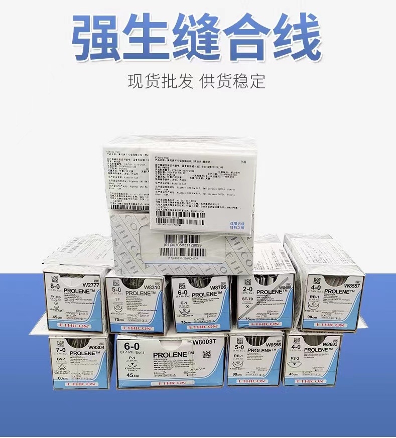 强生7-0w8304普理灵缝合线不可吸收聚丙烯线一盒12包-阿里巴巴