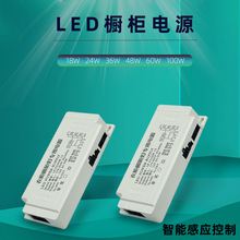 批发LED新款橱柜灯电源12v5a衣柜灯层板驱动智能感应杜邦电源橱柜