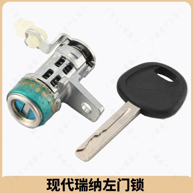 适用北京现代瑞纳 瑞奕汽车左门锁芯 主驾驶车门 内铣四轨迹锁芯