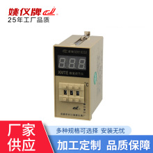 姚仪牌XMTE 2001系列数字温度显示调节仪 可调温控器温度控制器