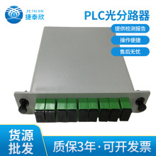 PLC光分路器厂家 广电网络1分8SC/APC分光器华为 1分8SCAPC分光器