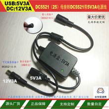 DC5521母头对DC5521公头线一拖二USB母头12V转5V3A降压电源充电线