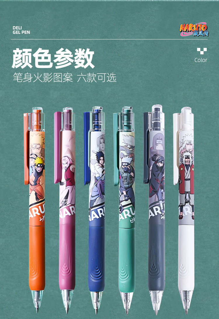 得力中性笔按动式盲盒0.5mm火影忍者联名笔鸣人佐助创意卡通学生