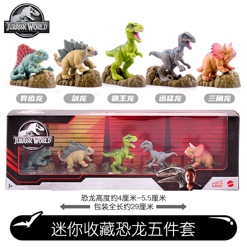 美泰侏罗纪世界3迷你收藏恐龙5件装仿真儿童恐龙玩具霸王龙gxw45