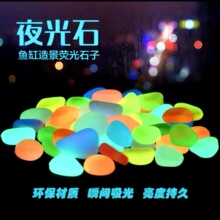 荧光七彩发光圆创意发光鱼缸造景夜光石超亮石头桌面原石七彩