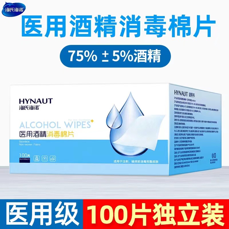海氏海诺75%医用酒精棉片消毒湿巾擦手机屏幕一次性单独包装100片