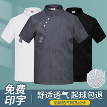 厨师工作服男夏季短袖透气烘焙餐饮酒店火锅店烧烤厨师服薄款套装