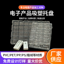 厂家pet防静电吸塑托盘内衬电子产品开 模PVC透明塑料包装盒定 做