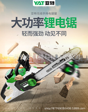 亚特yat 电链锯 yt4388 电链锯40v锂电池家用锯 伐木锯果园充电式