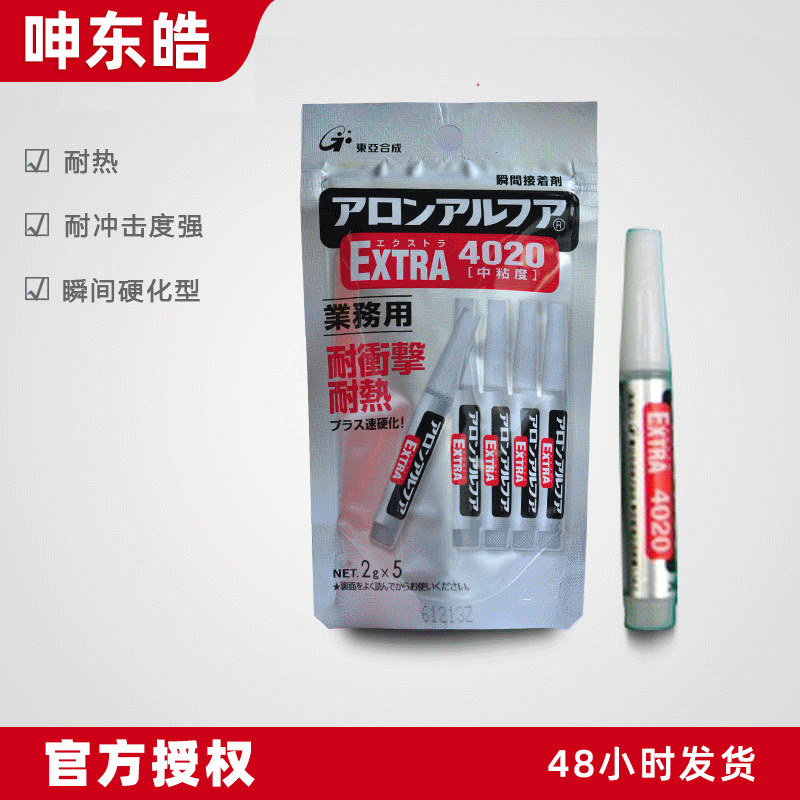 日本东亚合成4020胶水、日本EXTRA4020瞬间接着剂、4020TOAGOSEI