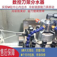 数控车床四工位刀架出水分水器u钻内出水内冷车刀镗刀冷却管