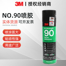 3M 90喷胶半透明高粘金属木材塑料高压层材料粘结喷灌胶水