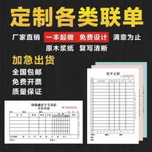 无碳复写联单收据印刷送货单二联三联单据送货单销售清单点菜单