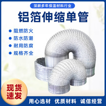 铝箔复合管耐高温中央空调新风排风油烟机管道通风管伸缩保温软管