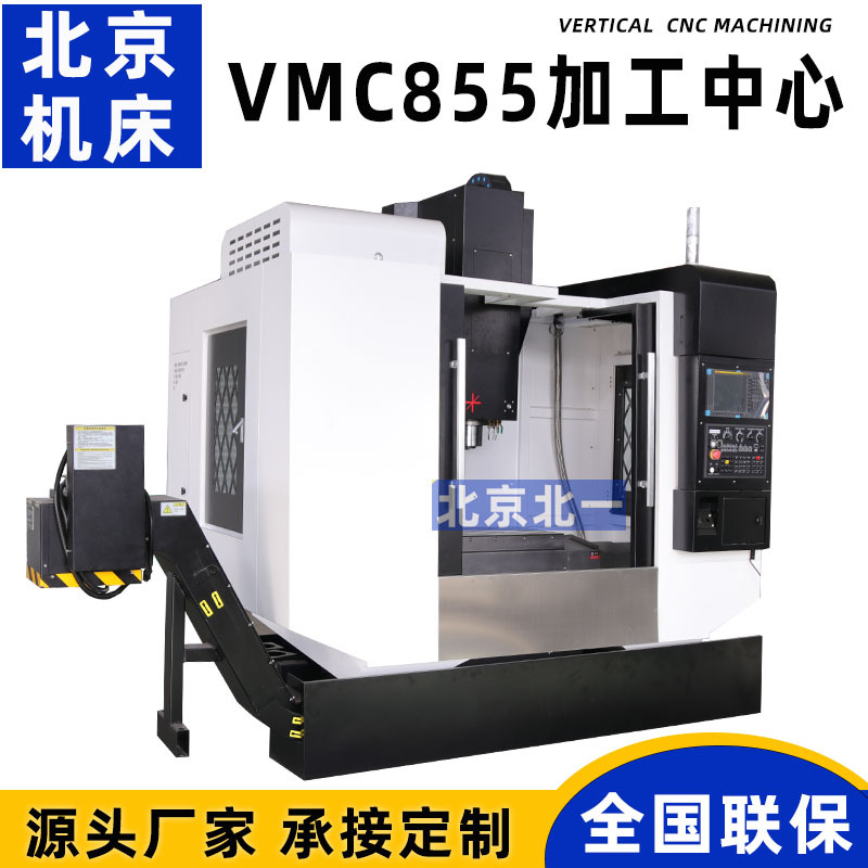 加工中心机床vmc855模具加工设备数控加工中心机 数控铣床cnc加工