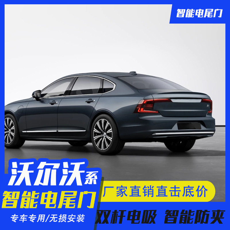 保捷电动尾门 适用沃尔沃xc60xc40s60s90吉利博越瑞缤越自动尾箱