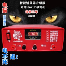 高压电猫 户外大功率捕鼠12v220交直流两用打鼠器野外电子驱鼠器