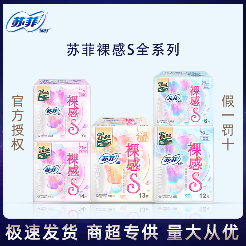 苏菲卫生巾裸感s系列量多日用夜用姨妈巾250极薄棉柔13片正品批发