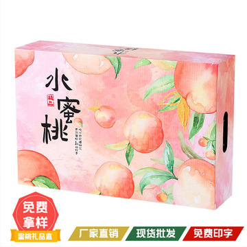 无锡阳山水蜜桃礼盒空盒子包装盒12个装桃子专用高档礼品盒批发