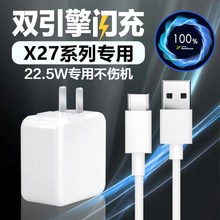 适用vivoX27手机冲电器X27pro快充头充电头vivoX27闪充充电器