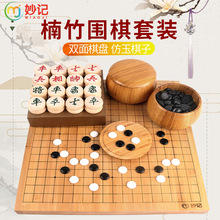 妙记围棋五子棋象棋二合一实木楠竹棋盘仿玉棋子儿童初学围棋套装