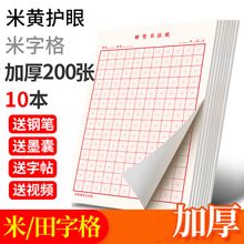 六品堂学生钢笔练字本成人书写练习加厚方米田字格硬笔练字帖批发