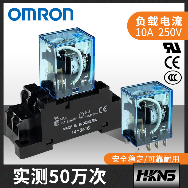 欧姆龙中间继电器 ly2nj-dc24v/ac220v 通用电磁继电器10a 250v