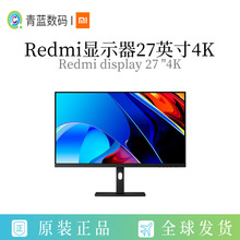 适用Redmi显示器27英寸4K专业办公设计Type-C反向充电液晶显