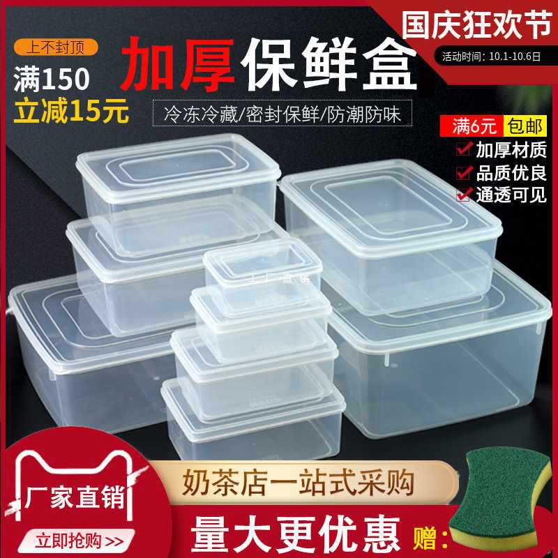 保鲜盒透明塑料盒子长方形密封盒冰箱水果食品收纳盒冷藏储物盒大