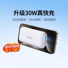 绿联10000毫安充电宝30W快充适用苹果15iphone14promax手机新款双