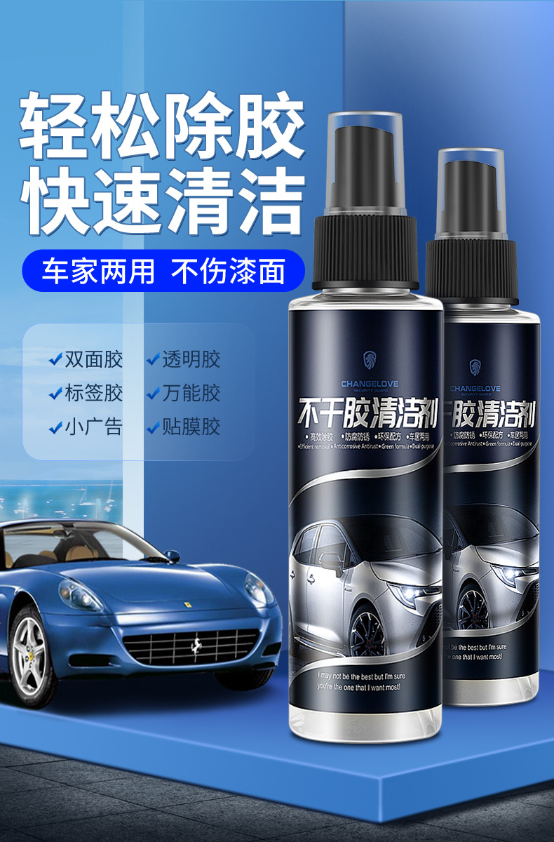 除胶剂家用万能汽车去除粘胶去胶不干胶清除剂除胶强力神器清洁剂