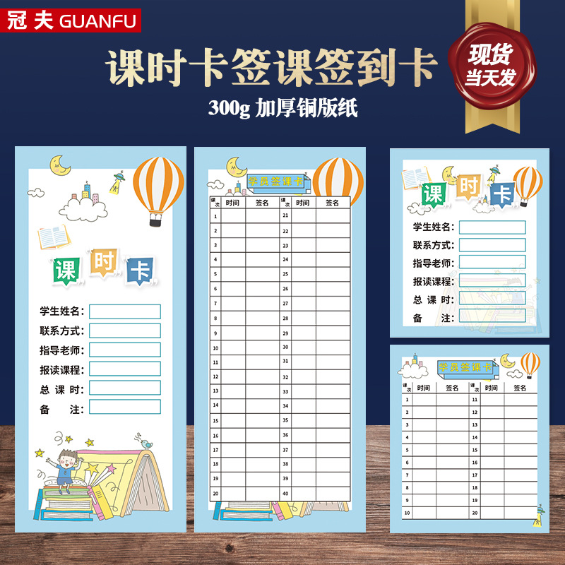 通用课时卡培训机构学员签课卡加厚纸质硬卡片打印小学生卡通签到