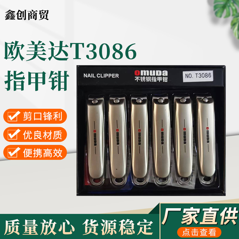 欧美达大号镀金混色家用指甲剪t3086修甲工具便捷指甲剪指甲钳