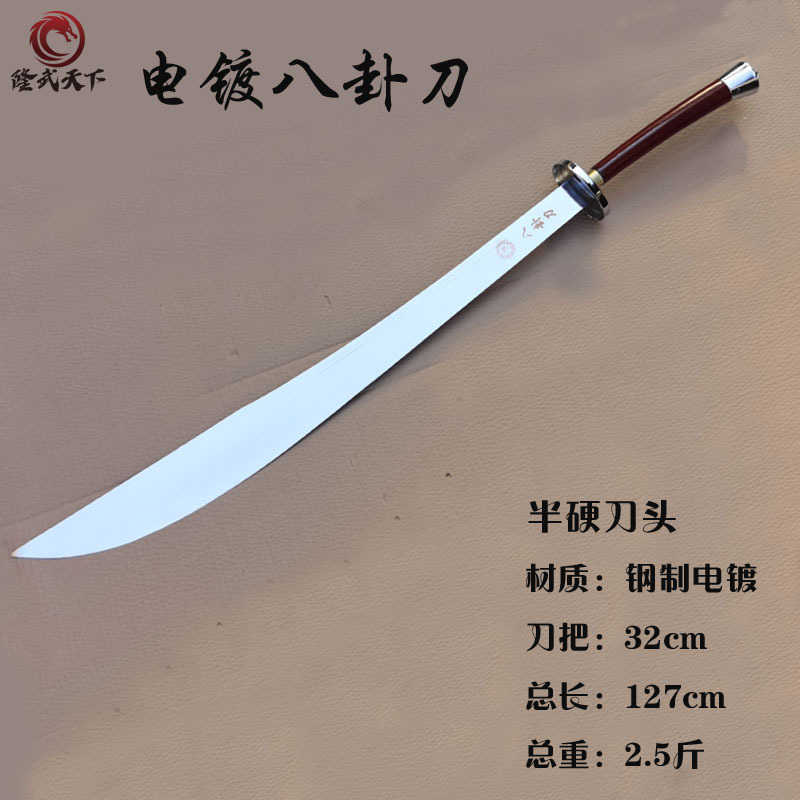 八卦刀硬刀软刀不锈钢传统武当太极八卦双手刀武术表演大刀未开刃