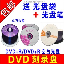 dvd光盘dvd-r刻录光盘光碟片dvd+r刻录盘空白光盘4.7G刻录光碟空