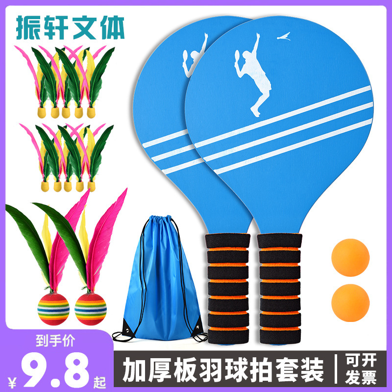 板羽球拍套装实木毽子毽球拍儿童高档板球室内板乒羽球三毛球带拍