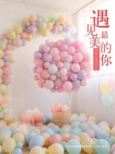 马卡龙色气球装饰网红生日派对七夕情人节求结婚房间飘空场景布置
