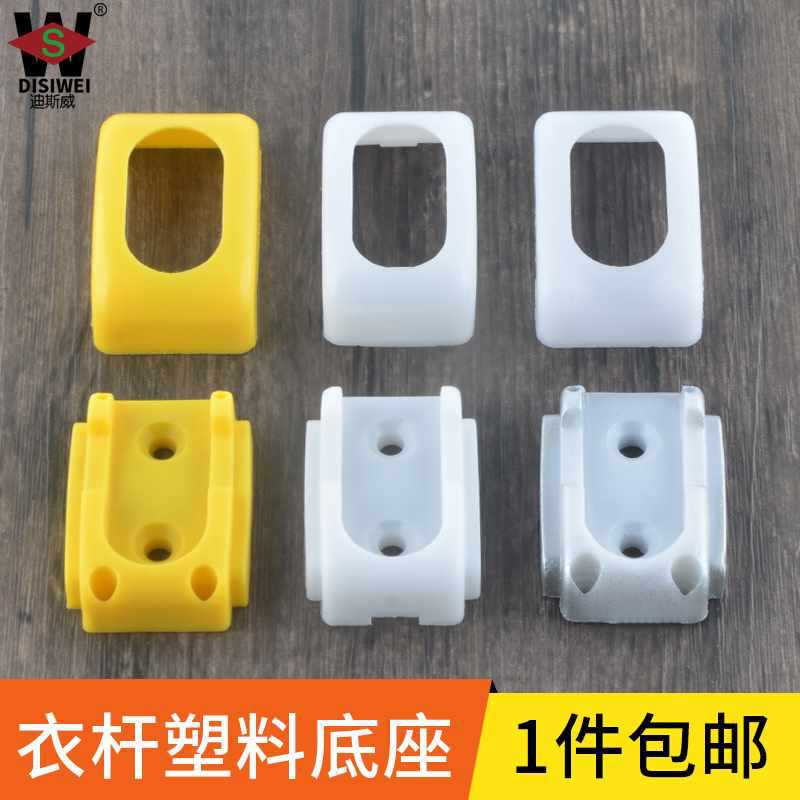 Wardrobe Hanger Rod Base Flange Seat Clothes Drying Pipe Support Pipe through Cloakroom Hanger Cross Bar Accessories Clothes Support