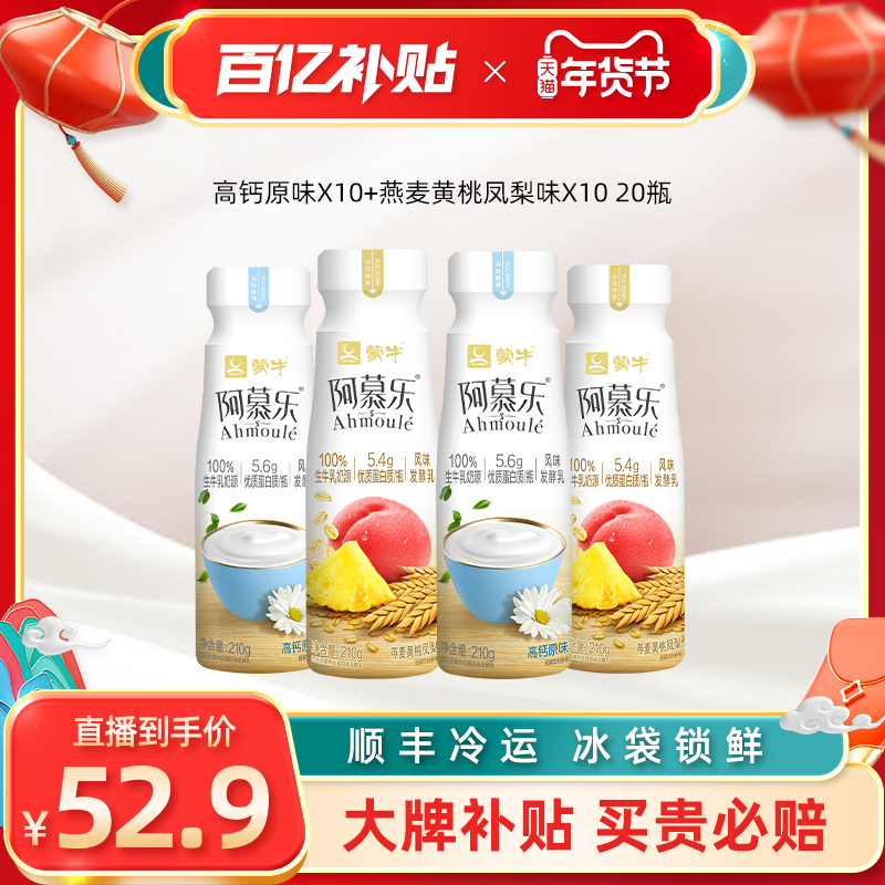 蒙牛阿慕乐酸奶原味燕麦黄桃味低温酸奶210g*20瓶