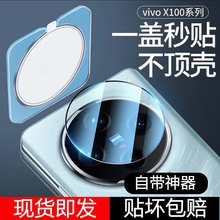 适用vivox100镜头膜vivox100pro手机镜头膜x100保护膜x100pro新款