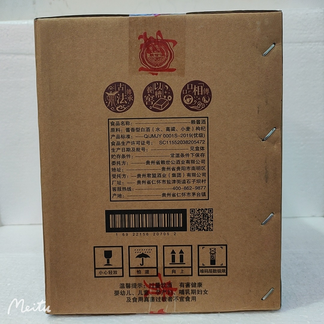 贵州白酒500毫升*6盒53度酱香型赖酱白酒水小酒白酒光瓶白酒水