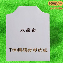 白卡纸双面白服装衬板纸叠衣服恤羊毛衫内衬包装硬纸板叠衣卡纸